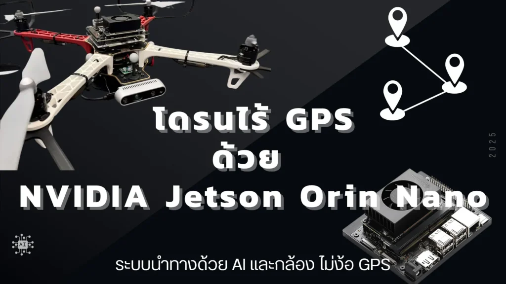 NVIDIA Jetson Orin Nano