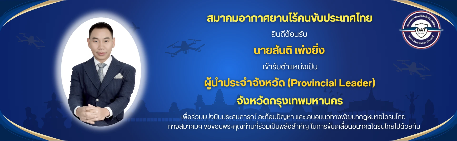 ฺBanner แต่ละจังหวัด สมาชิกสมาคมฯ (11)