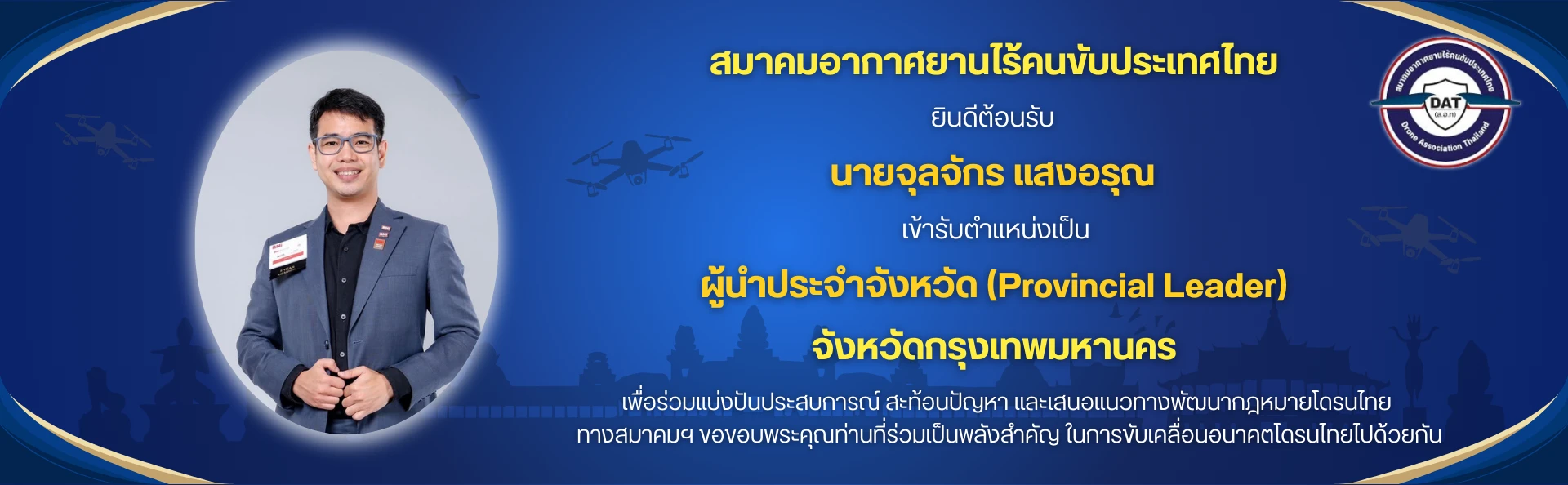 ฺBanner แต่ละจังหวัด สมาชิกสมาคมฯ (12)