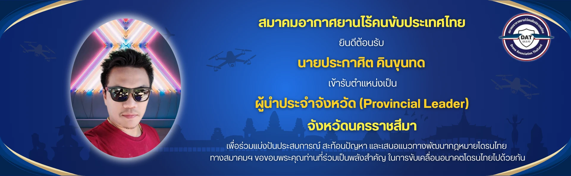 ฺBanner แต่ละจังหวัด สมาชิกสมาคมฯ (17)