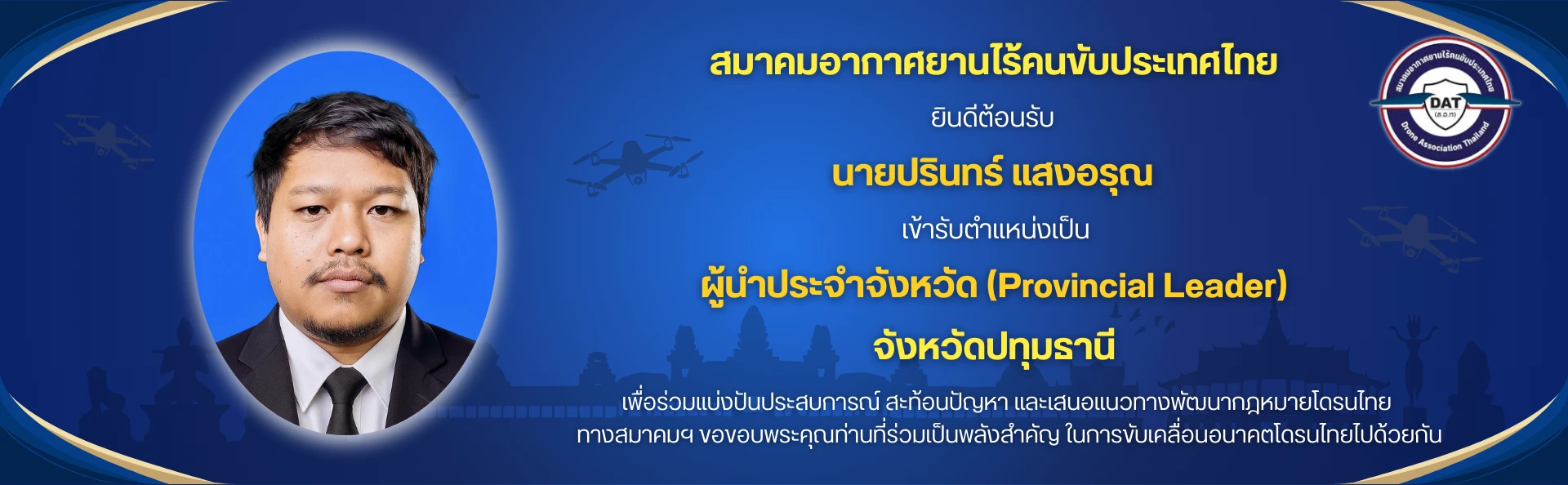 ฺBanner แต่ละจังหวัด สมาชิกสมาคมฯ (2)