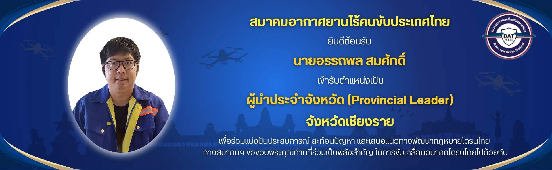 ฺBanner แต่ละจังหวัด สมาชิกสมาคมฯ (4)