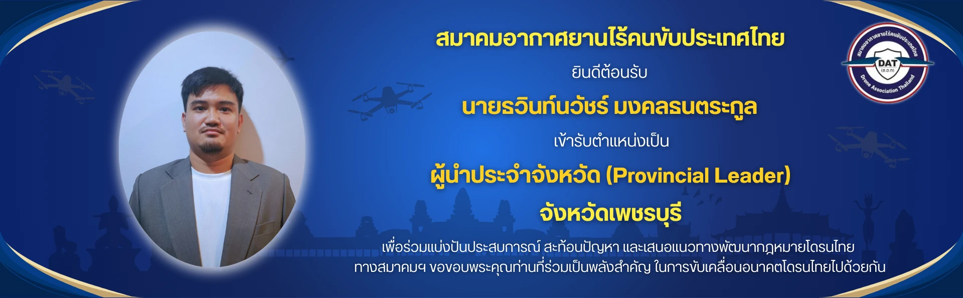 ฺBanner แต่ละจังหวัด สมาชิกสมาคมฯ (5)
