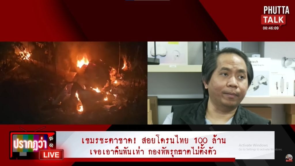 DP-20: เมื่อโดรนไทย 100 ล้านถูกสอย! เจาะลึกเทคโนโลยีสอดแนมเหนือพรมแดนไทย-กัมพูชา