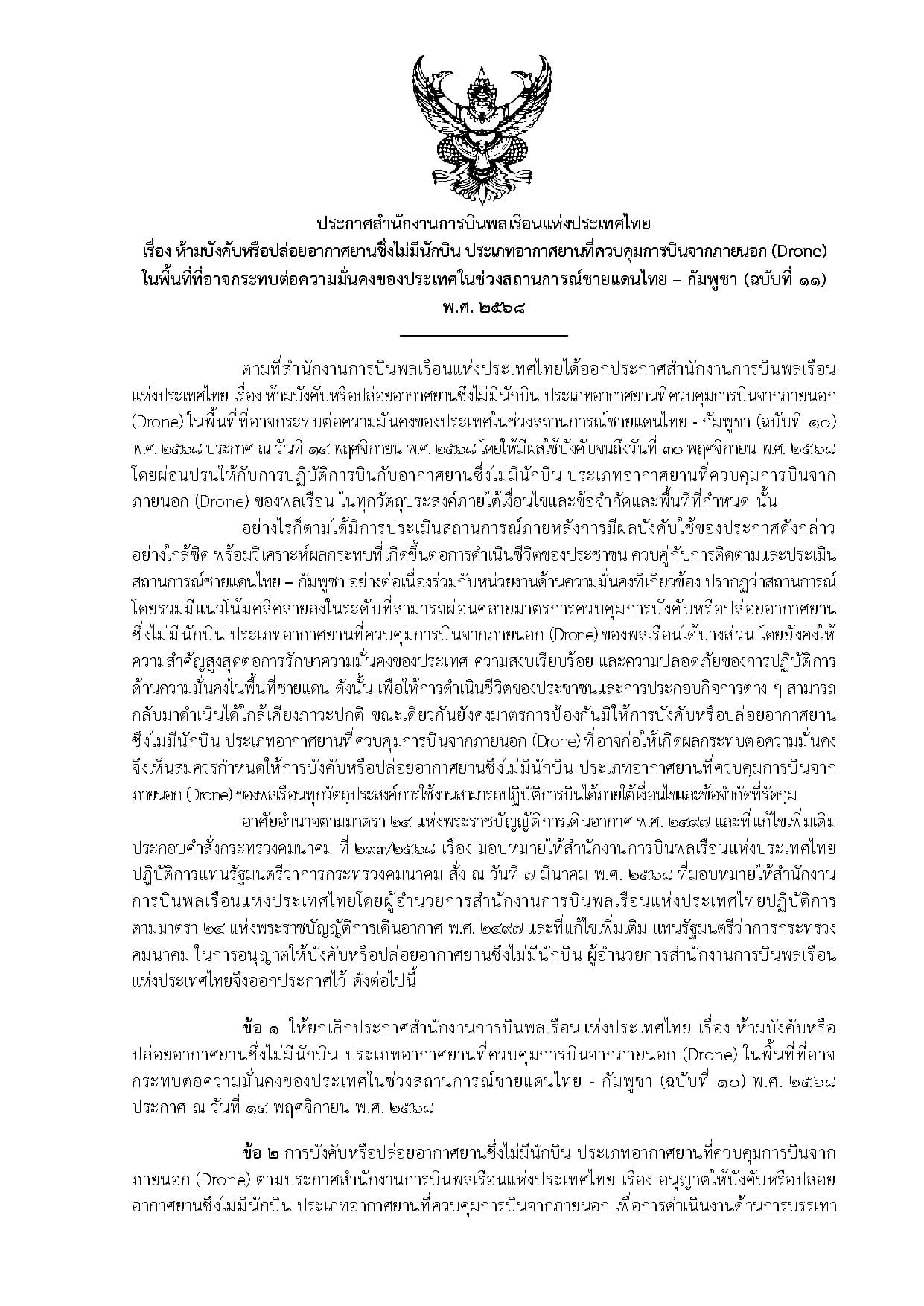 CAAT Announcement 11 - Page 1