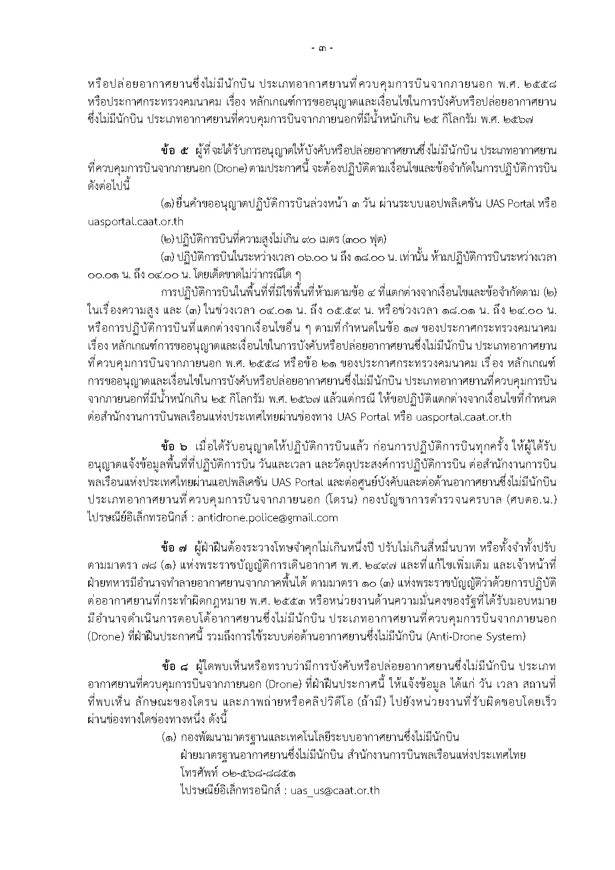 CAAT Announcement 12 - Page 3
