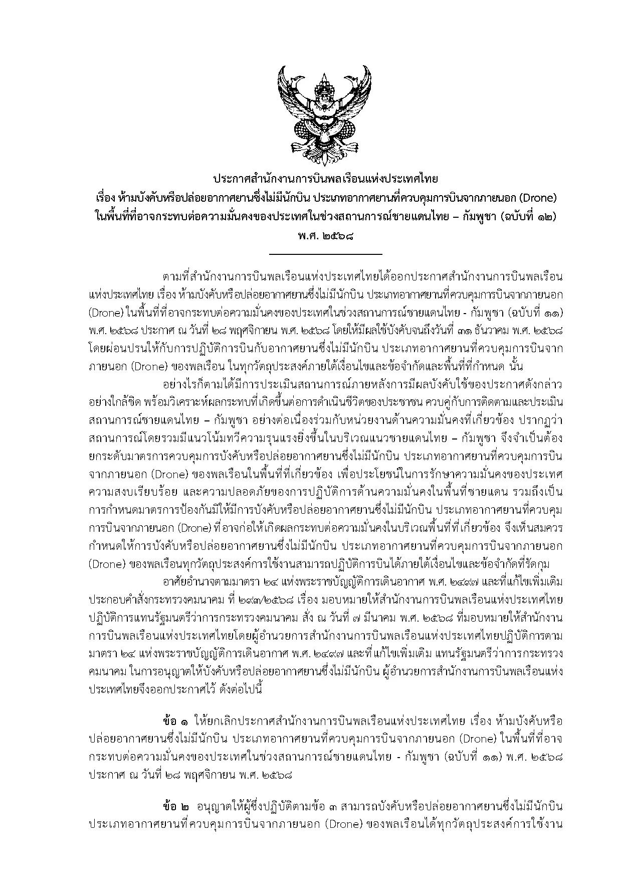 CAAT Announcement 12 - Page 1