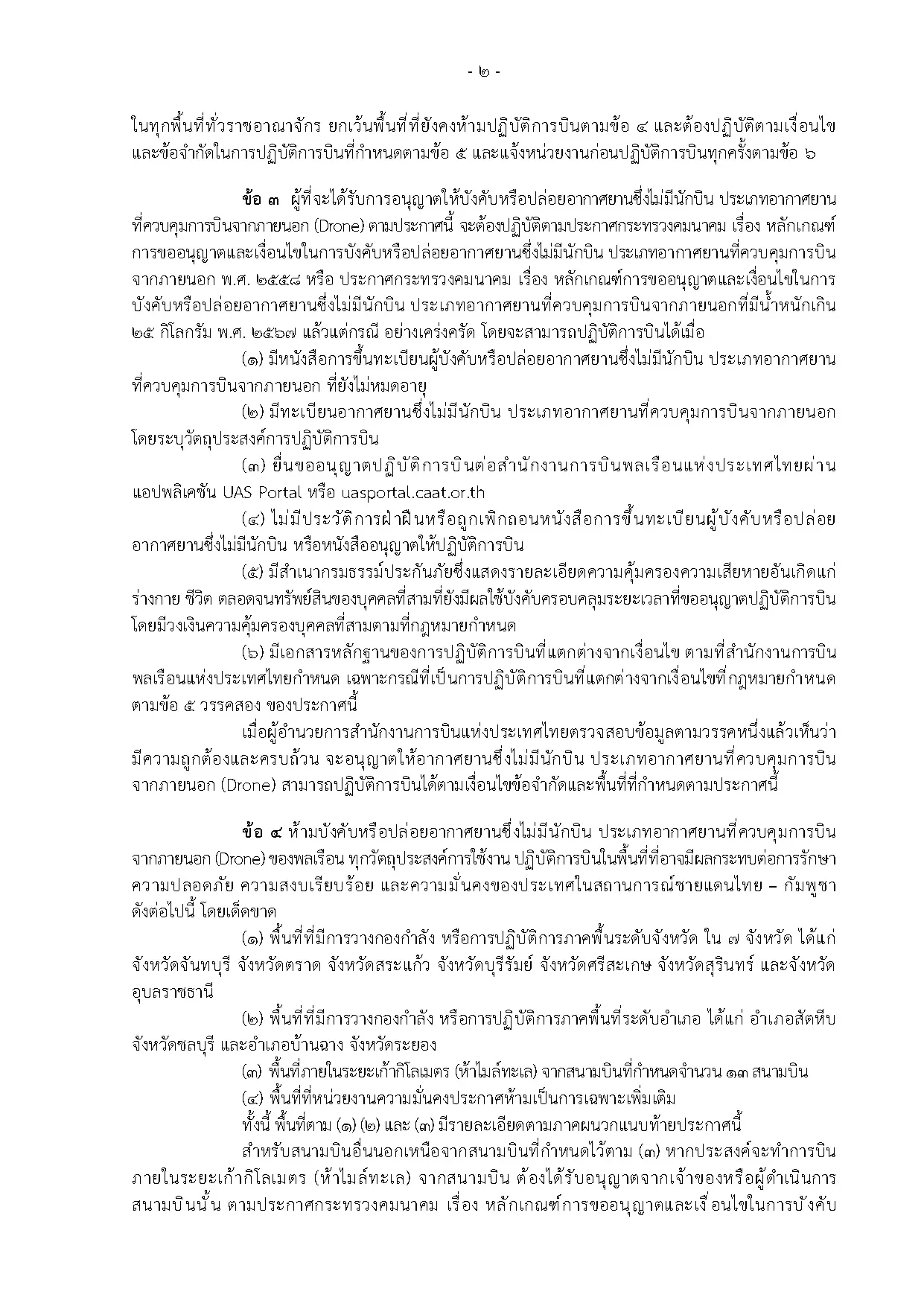 CAAT Announcement 12 - Page 2