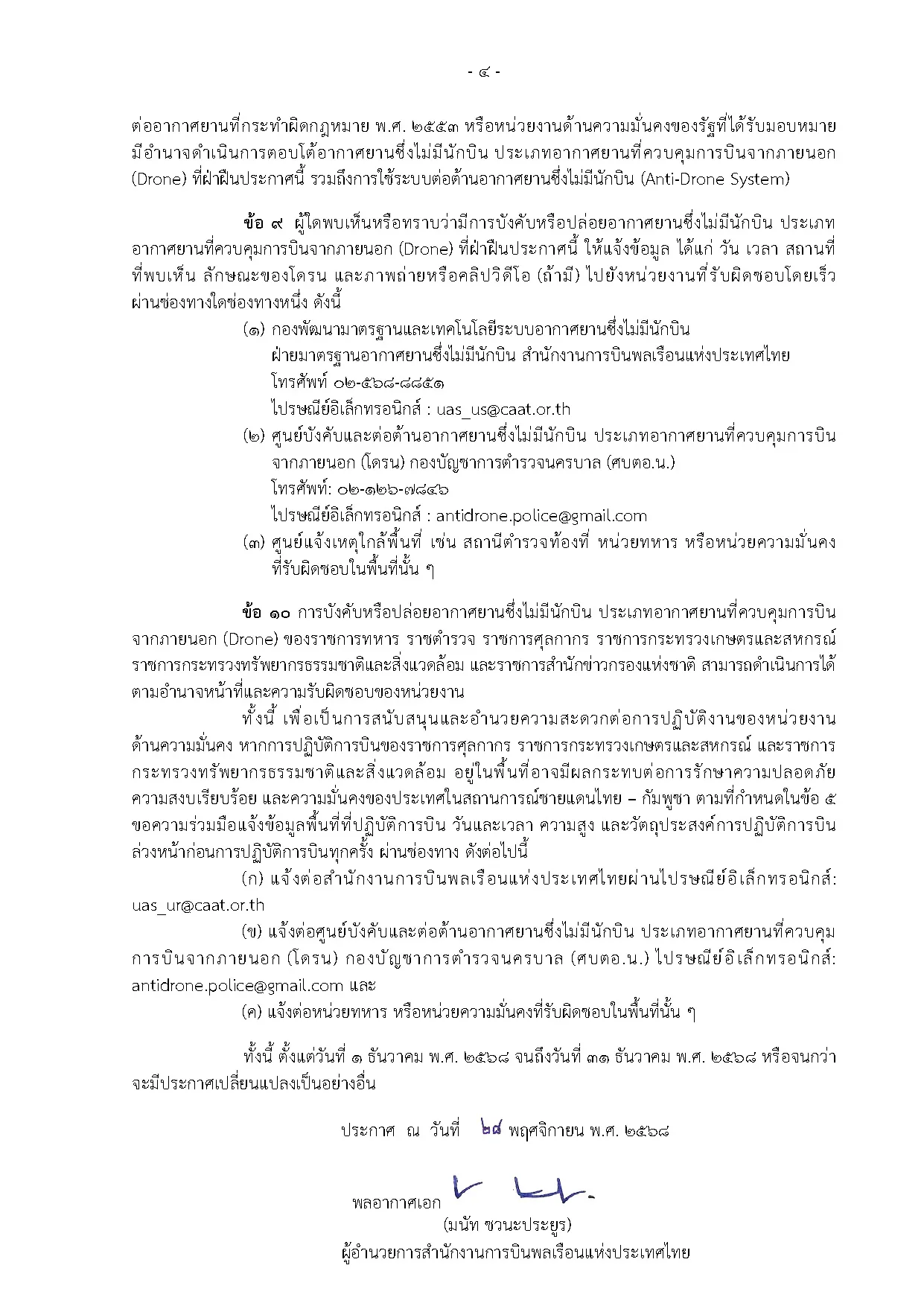 CAAT Announcement 12 - Page 4