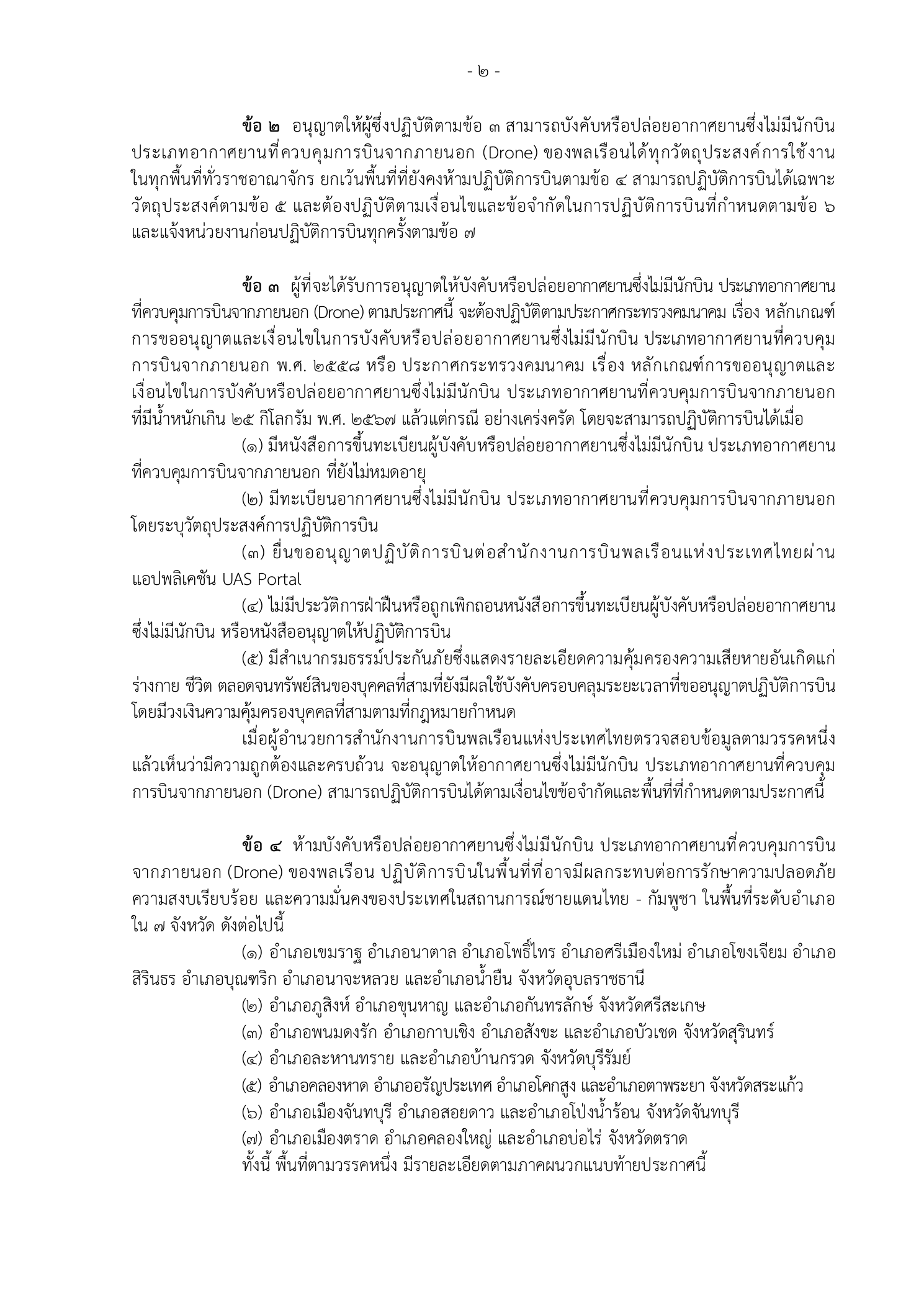 หน้า 2