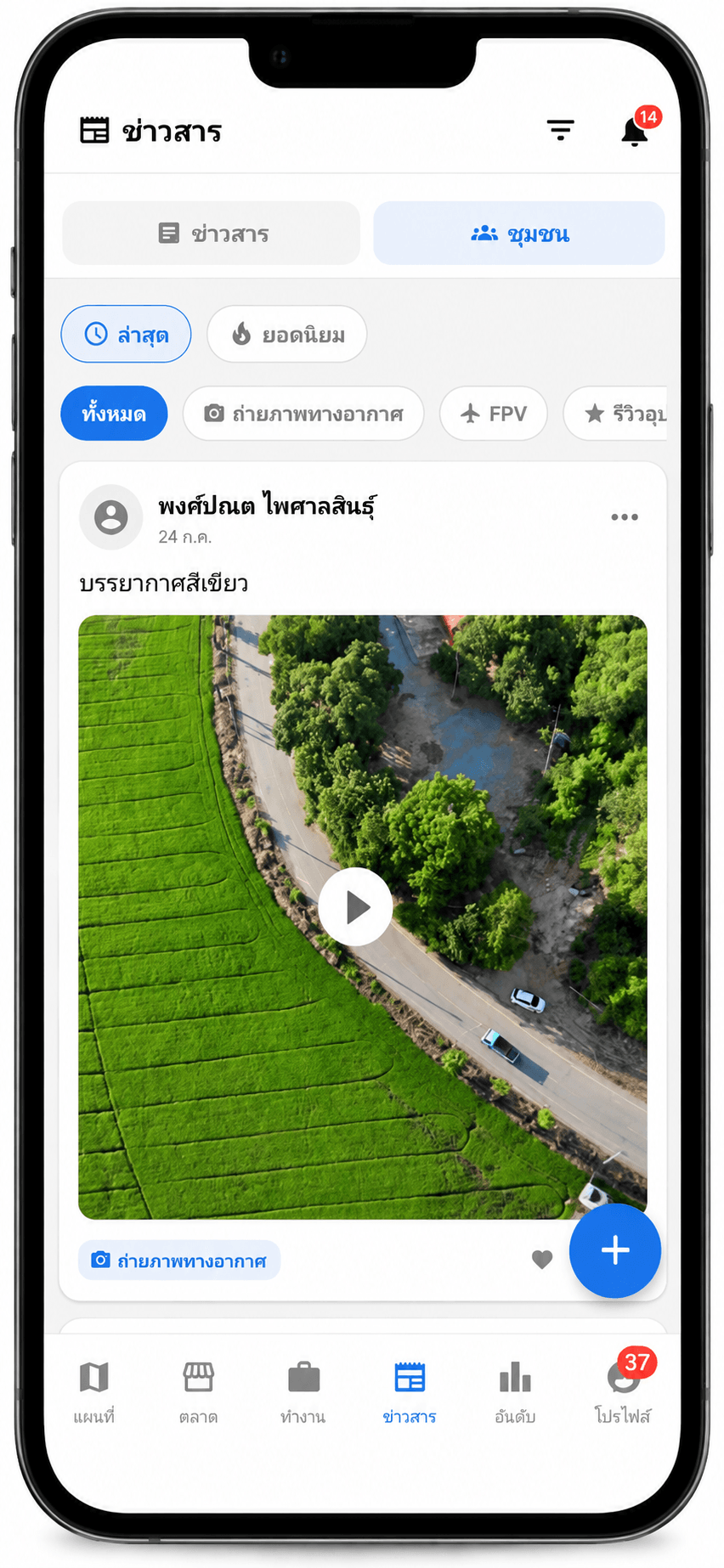 ชุมชนนักบินโดรนไทย