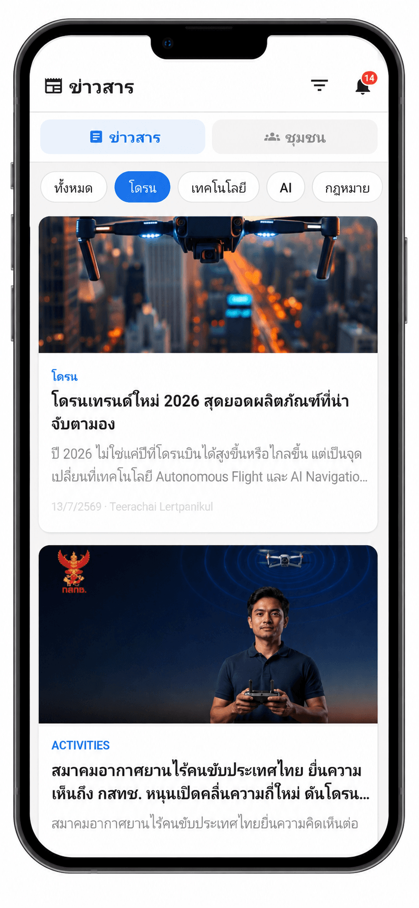 ข่าวสารวงการโดรน