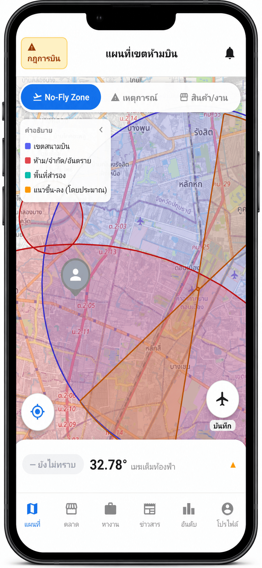 DroneThApp