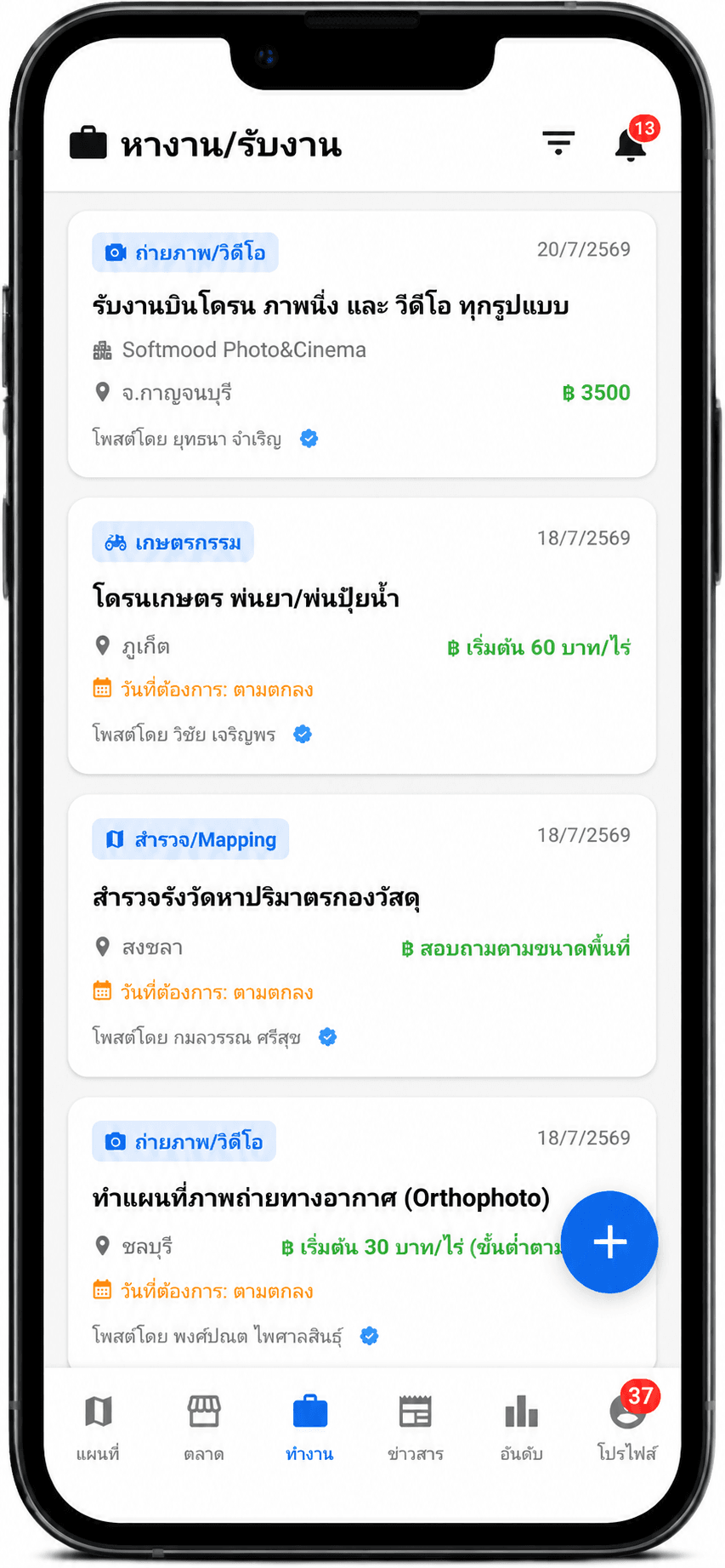 กระดานงานโดรน