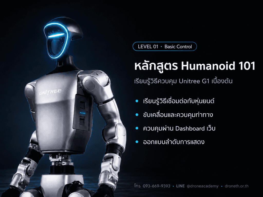 Humanoid Programming 101 — Basic Control