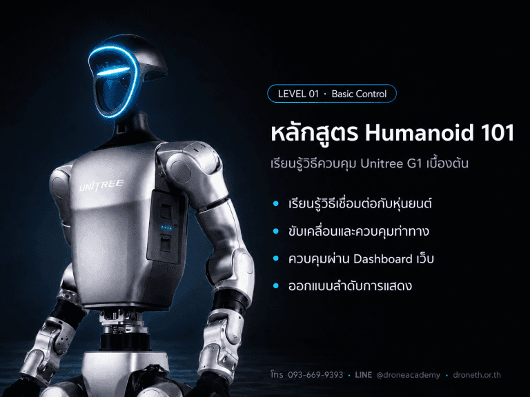 Humanoid Programming 101 — Basic Control
