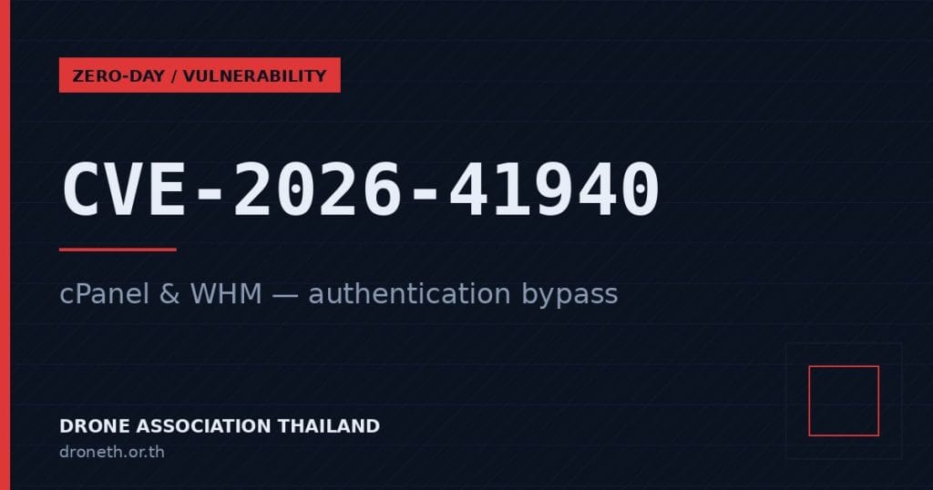 ภาพปกบทความ: cPanel Zero-Day CVE-2026-41940: ผลกระทบ วิธีตรวจสอบ และแนวทางรับมือฉบับองค์กร